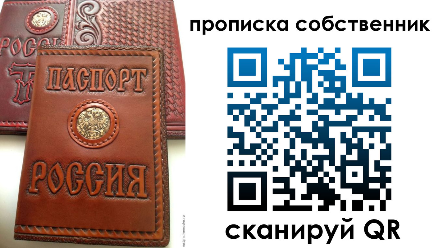 временная регистрация для всех в Арсеньеве