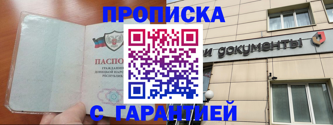 прописка законно в Арсеньеве