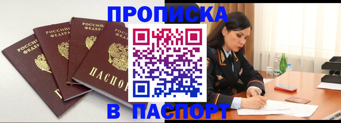 временная регистрация надежно в Арсеньеве