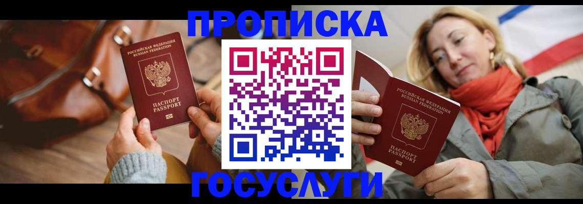 временная регистрация недорого в Арсеньеве