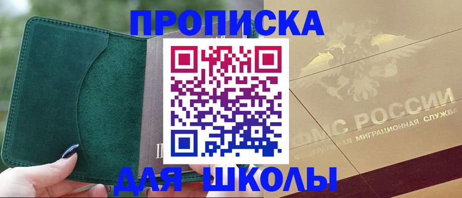 прописка в Арсеньеве
