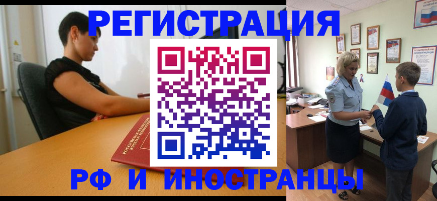 прописка законно в Арсеньеве